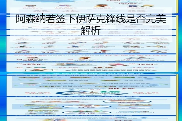 阿森纳若签下伊萨克锋线是否完美解析